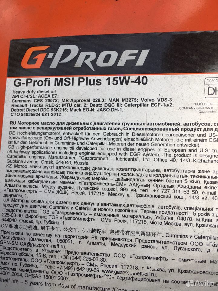 Масло g profi 15w40. G Profi MSI Plus 15w40. G-Profi MSI Plus 15w-40 205л. G Profi MSI 15 -40.