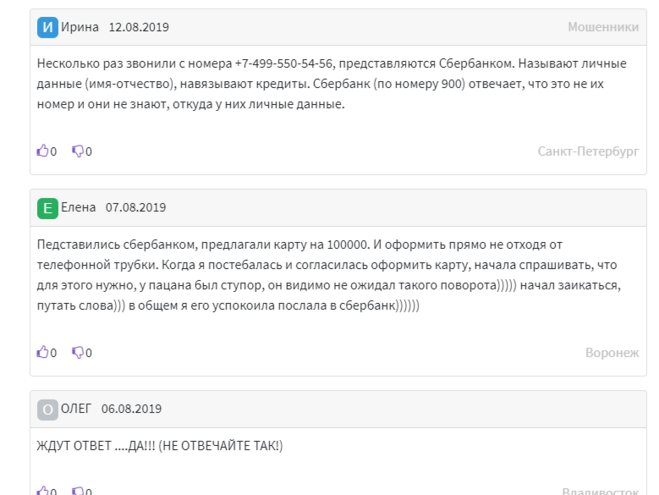 Номер 9-00. Звонок с номера +0. Звонок с номера 9-00. Какой номер у Сбербанка когда звонят.