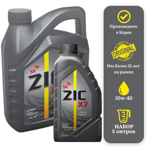 Масло zic 10w 40 отзывы. ZIC x7 5w-40. Масло зик 5 в 40. Моторное масло 10w 40 для бензиновых двигателей.