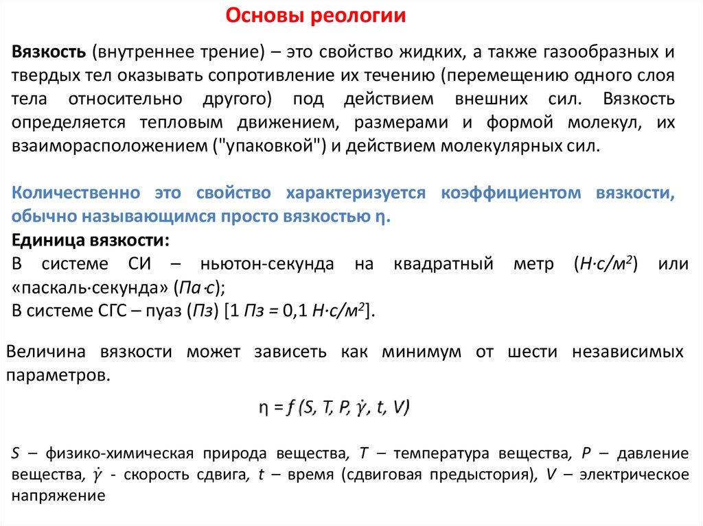 Вязкостно температурные свойства