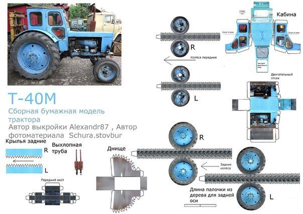 Схема трактора из бумаги