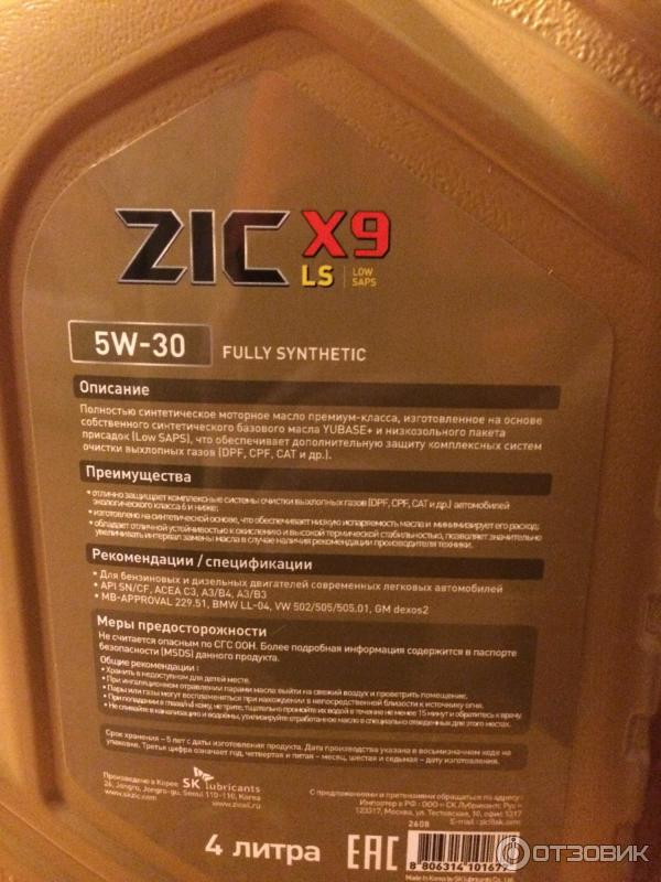 Масло моторное zic x9 отзывы. Масло моторное ZIC x9 5w30. Моторное масло синтетическое ZIC X 9 5w30. Масло моторное 5w30 зиг в9. Синтетическое масло ZIC 5w30.