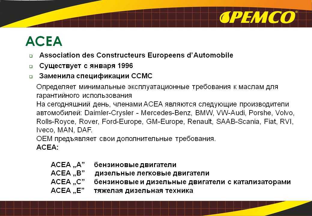 Acea a3. Классификация ACEA моторных масел. Классификация АСЕА моторных масел. Классификация масел АСЕА а3/в4. Спецификация моторного масла по ACEA.