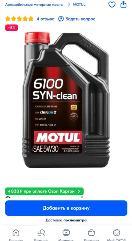  мотюль 6100 5w40: MOTUL 6100 SYN-NERGY 5W-40 - Motul