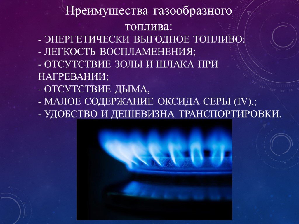 Газообразное топливо картинки