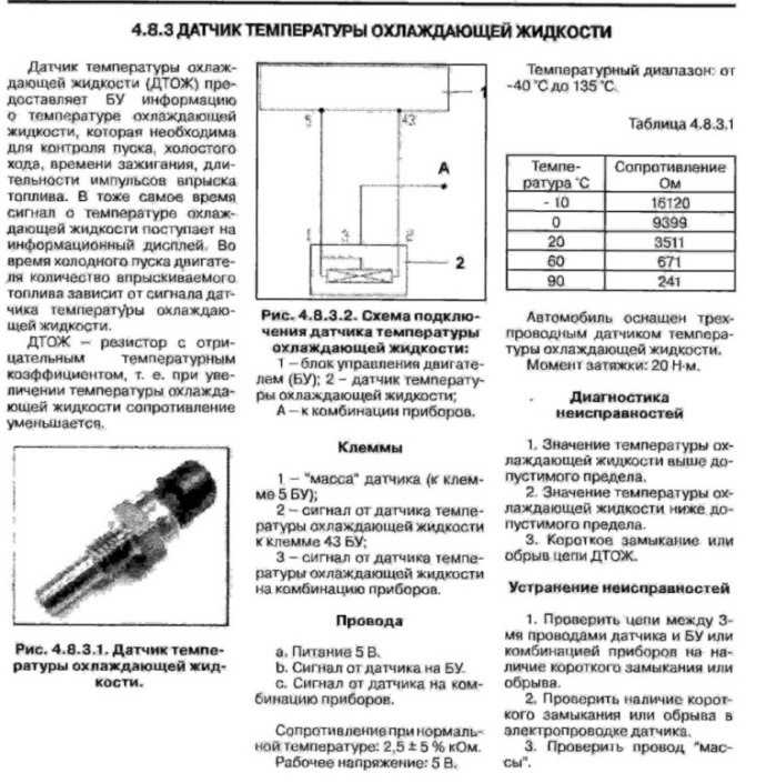 Датчик температуры ож схема