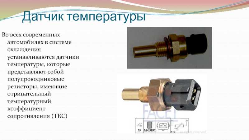 Презентация на тему полупроводниковые датчики температуры